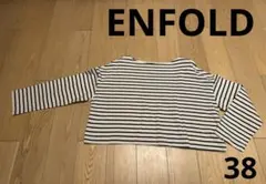 ENFOLD エンフォルド　ストライプ 長袖トップス ホワイト/ブラック