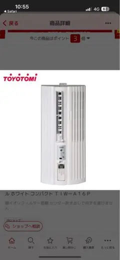 トモトミ窓用エアコン ホワイト 2014年製 TIW-A180E Amazon | トヨトミ 窓用ルームエアコン 1.8kWモデル ホワイト