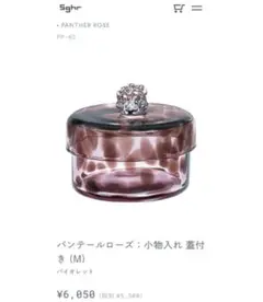 パンテールローズ 小物入れ 蓋付き (M) PP-62