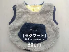 【ラグマート】tickle museum ベビーベスト　リバーシブル　80〜90