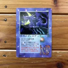 希少　ザミラクルオブザゾーンMOZ ウライゴンのゲップ