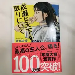 成瀬は天下を取りにいく