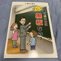 どうして黒くないのに黒板なの?