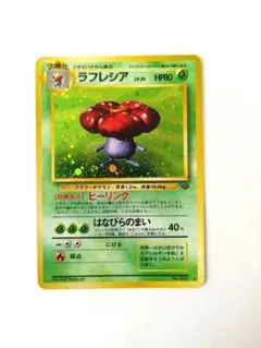 ラフレシア ★ 第2弾拡張パック ポケモンジャングル