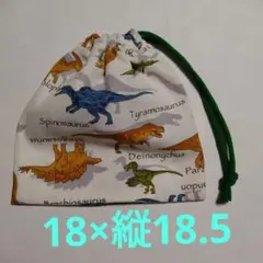コップ袋　コップ入れ　恐竜　男の子