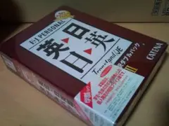 対応OS注意ロゴヴィスタMac用翻訳ソフト/英日・日英翻訳ダブルパック３