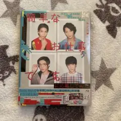簡単なお仕事です。に応募してみた Blu-ray BOX〈3枚組〉SnowMan