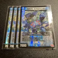 爆藍月スケルハンター　4枚