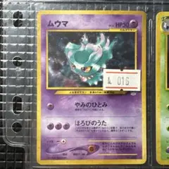 ムウマ ★ 拡張パック第3弾 めざめる伝説