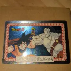 ナガサキヤ　ドラゴンボールＺ　悟空VS人造人間14号・15号カード