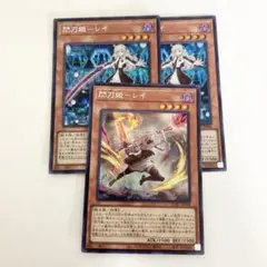 遊戯王　閃刀姫レイ　シークレット　3枚　アーコレ　絵違い