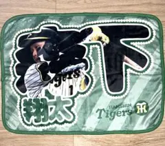 阪神タイガース　森下翔太選手 シークレットブランケット