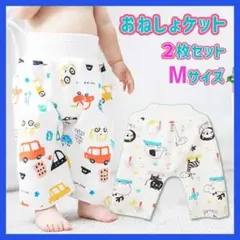 おねしょ ケット ズボン パンツ トイトレ 車 動物 柄 白