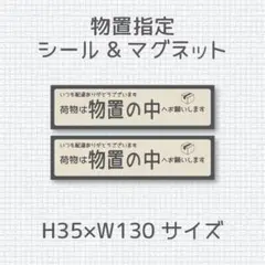 荷物は物置の中へお願いします　シール&マグネット