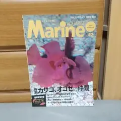 マリンアクアリスト NO.42 2007年 1月号　j3