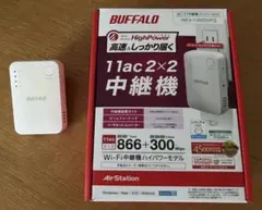 【動作確認済み】BUFFALO AirStation WEX-1000HS中継機