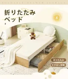 折りたたみベッド 引き出し収納付き　すのこベッド　パイプベッド　ベッドフレーム