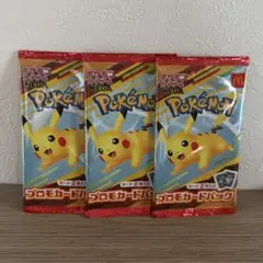 ポケモンカード　マクドナルド　ハッピーセット　プロモカード　3パック
