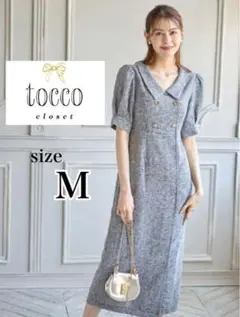 【24時間以内発送】tocco closet 装飾ツイードワンピース