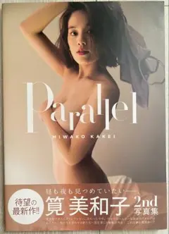 筧美和子 2nd写真集