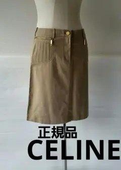 (送料込) CELINEスカートサイズ38 CELINE上品サファリ風スカート