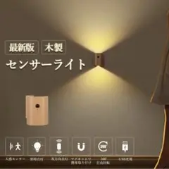 木製センサーライト