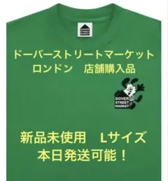 DOVER STREET MARKET × VERDY Tシャツ　限定 L