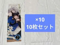 コミッパ 2025 特典 クリアしおり ベル・プペーのスパダリ婚約 10枚セット