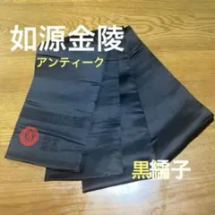 2025年最新】金陵 帯の人気アイテム - メルカリ