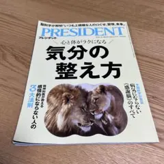 PRESIDENT 2025年8月15日号