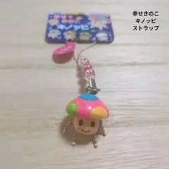 幸せきのこ　キノッピ　ストラップ　マスコット　限定　風水