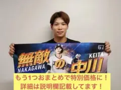 中川圭太　Buffaloesプレイヤーズフェイスタオル　無敵の中川
