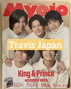 Myojo 2023年2月号 TravisJapan 切り抜き
