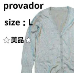 ⭐美品⭐　provador　プロバドール　カーディガン　グレー　レーヨン　L