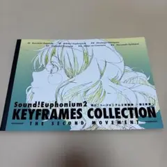 響け！ユーフォニアム2原画集 -第2楽章-