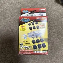 カブトボーグ　タイヤセット