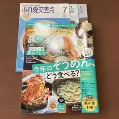 新着オレンジページ付録たっぷり