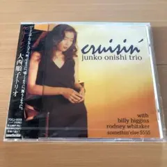【新品】クルージン　大西順子トリオ