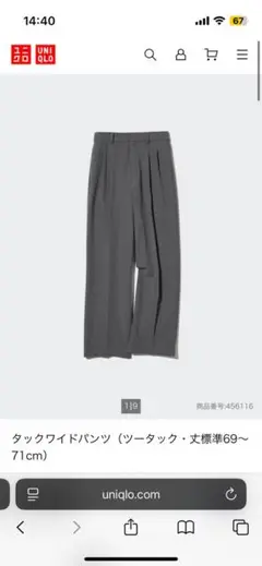 タックワイドパンツ ユニクロ　ツータック