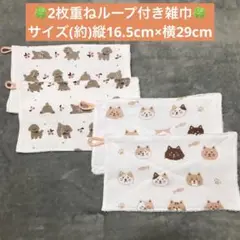 【新品未使用タオル】①ねこ　いぬ柄　ループ付き雑巾4枚組