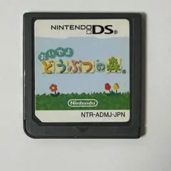 おいでよどうぶつの森 DS