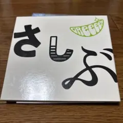 GReeeeN あっ、ども。おひさしぶりです。 アルバム