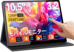 CASKING モバイルモニター 10.5インチ タッチパネル IPS液晶パネル