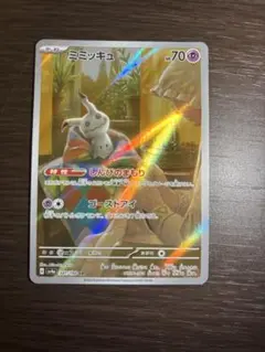 ミミッキュ AR