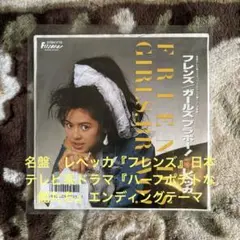 レベッカ／フレンズ／ガールズ ブラボー!／土橋安騎夫／BOØWY／レコード／美盤