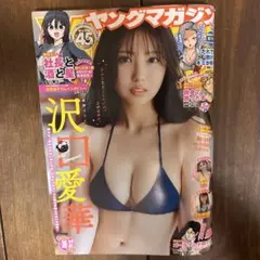 【切り抜きなし】【24時間以内発送】ヤングマガジン36,37合併号