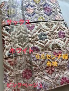 インド刺繍リボンセット