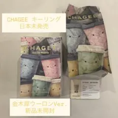 CHAGEE 覇王茶姫 キーリング ぬいぐるみ NCTDREAM チョンロ 着用