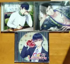 シチュエーションCD 茶介 3点セット