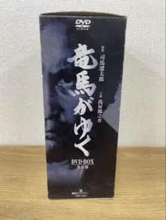 竜馬がゆく DVD-BOX〈5枚組〉